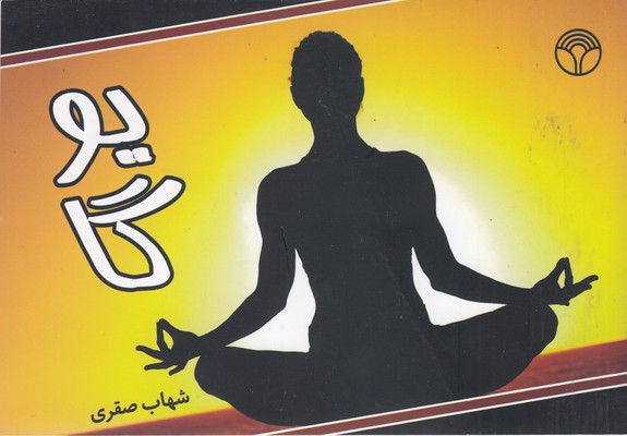 یوگا 1 یوگا