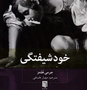 خودشیفتگی