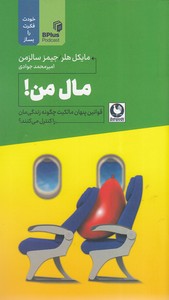 مال من