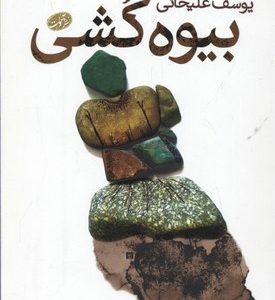 بیوه کشی
