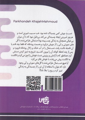زندگی به بار نشست 2 زندگی به بار نشست - تصویر 2