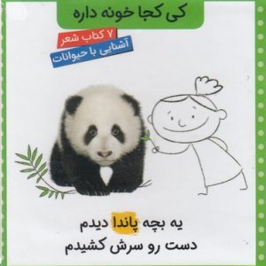 مجموعه کی کجا خونه داره