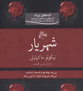 شهریار