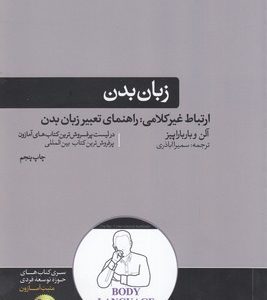 زبان بدن
