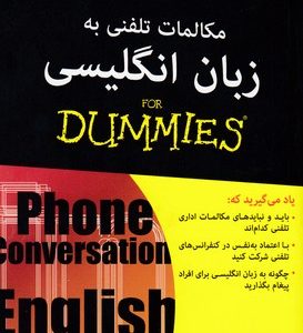 مکالمات تلفنی به زبان انگلیسی