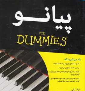 پیانو