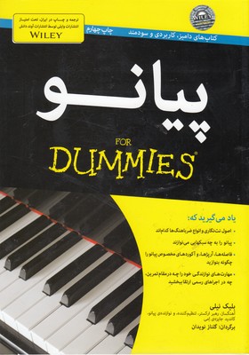 پیانو 1 پیانو