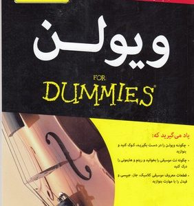 ویولن
