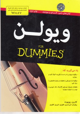 ویولن 1 ویولن