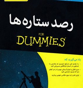 رصد ستاره ها