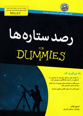 رصد ستاره ها 1 رصد ستاره ها