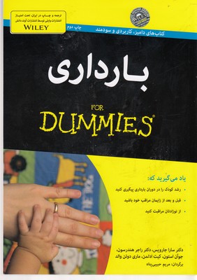 بارداری 1 بارداری