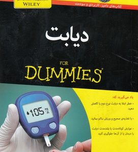 دیابت