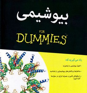 بیوشیمی