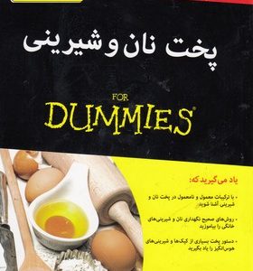 پخت نان وشیرینی