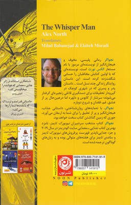 نجواگر 2 نجواگر - تصویر 2