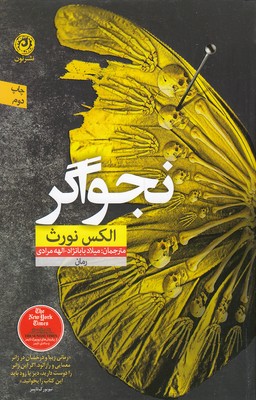 نجواگر 1 نجواگر