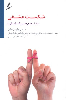 شکست عشقی 1 شکست عشقی