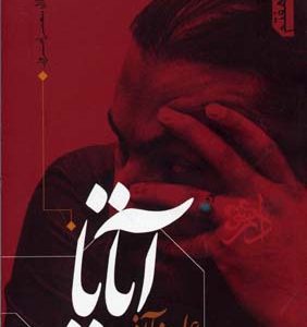 آتایا