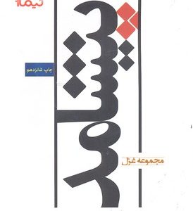 پیشامد