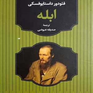 ابله