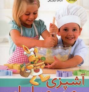 آشپزی من و مامان