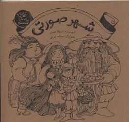 شهر صورتی