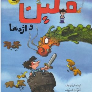 فلین و اژدها