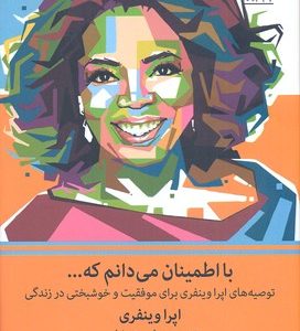 با اطمینان می دانم که