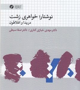 نوشتار-خواهری زشت