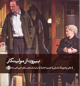 بیرون از مولینگار