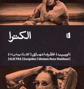 الکترا
