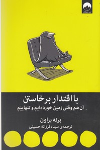 با اقتدار برخاستن