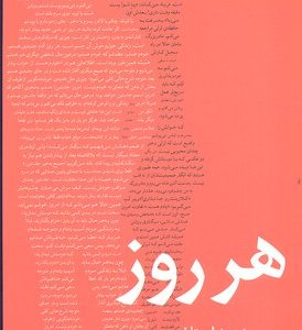 هر روز