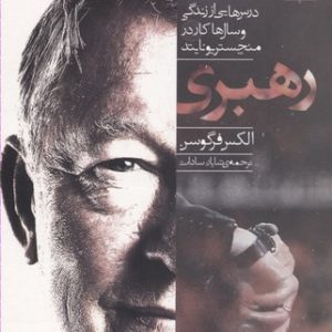 رهبری