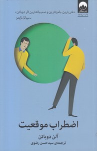 اضطراب موقعیت
