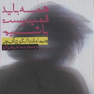 همه باید فمینیست باشیم