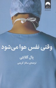 وقتی نفس هوا می شود