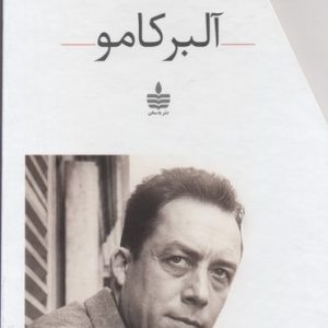 مجموعه آثار آلبر کامو
