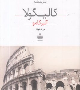 کالیگولا
