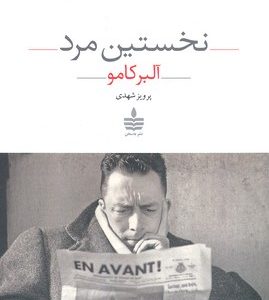 نخستین مرد