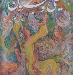 لیلی و مجنون