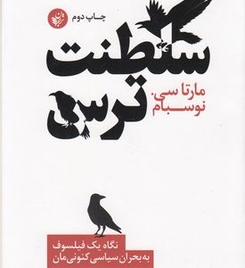 سلطنت ترس