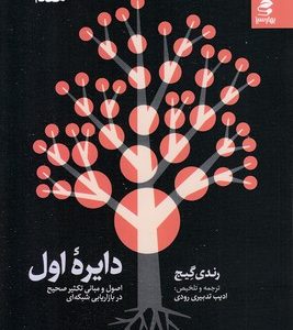 دایره اول