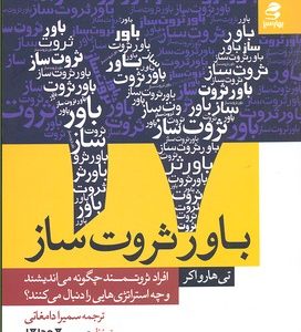 17 باور ثروت ساز