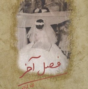 فصل آخر