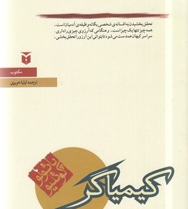 کیمیاگر