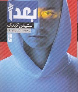 بعدا