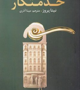 خدمتکار