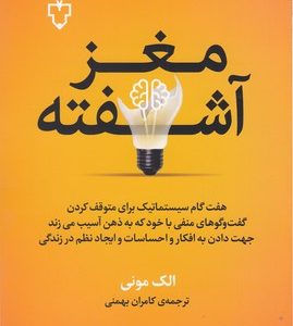 مغز آشفته